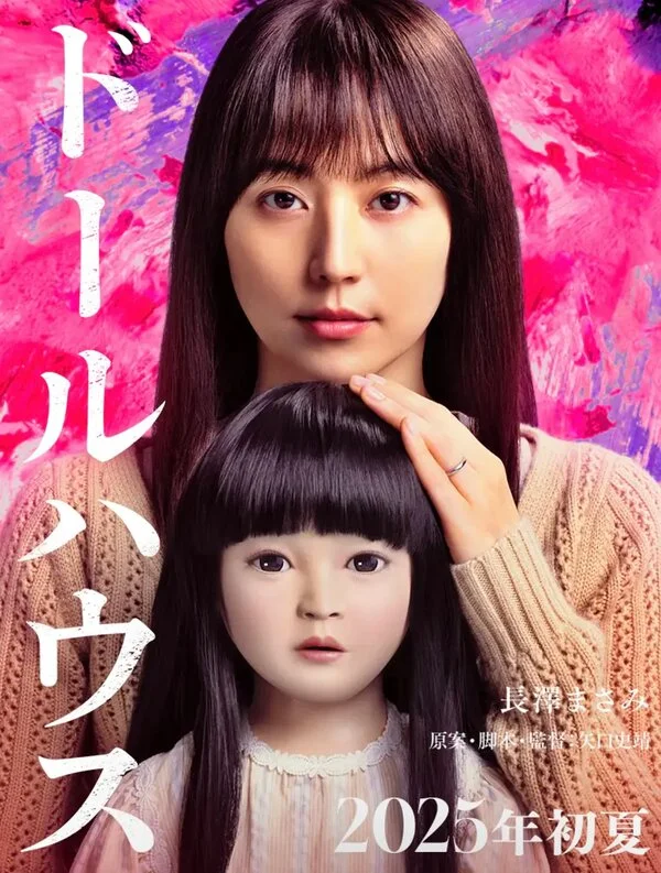 Кукольный домик (2025) - смотреть онлайн